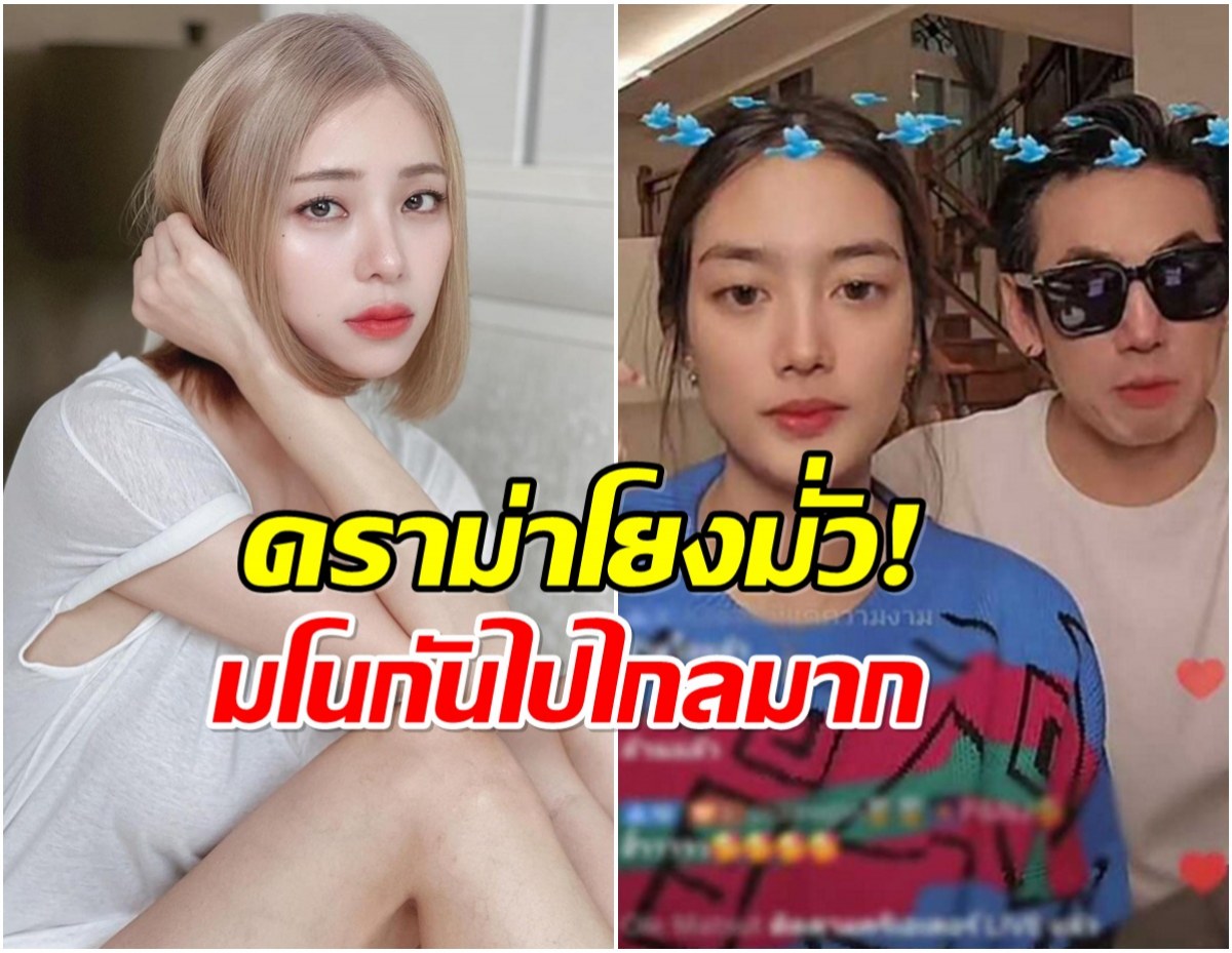 นิวเคลียร์ ดึงสติชาวเน็ต ตอบปมมือที่ 3 เพชรจ้า-เนปจูน
