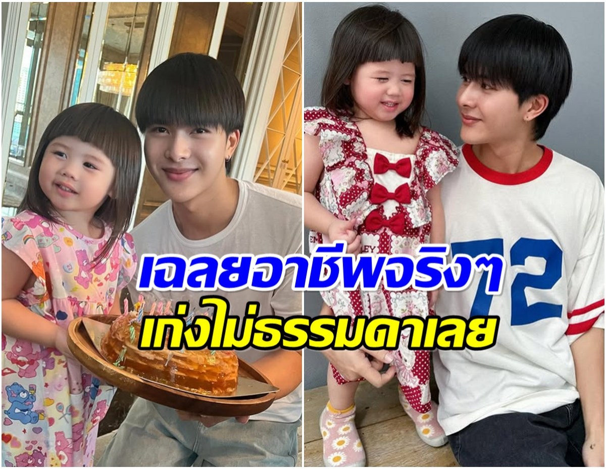 หายสงสัย เปิดอาชีพเเท้จริง มอสเพื่อนเกล บอกเลยไม่ธรรมดา