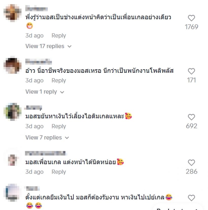 หายสงสัย เปิดอาชีพเเท้จริง มอสเพื่อนเกล บอกเลยไม่ธรรมดา