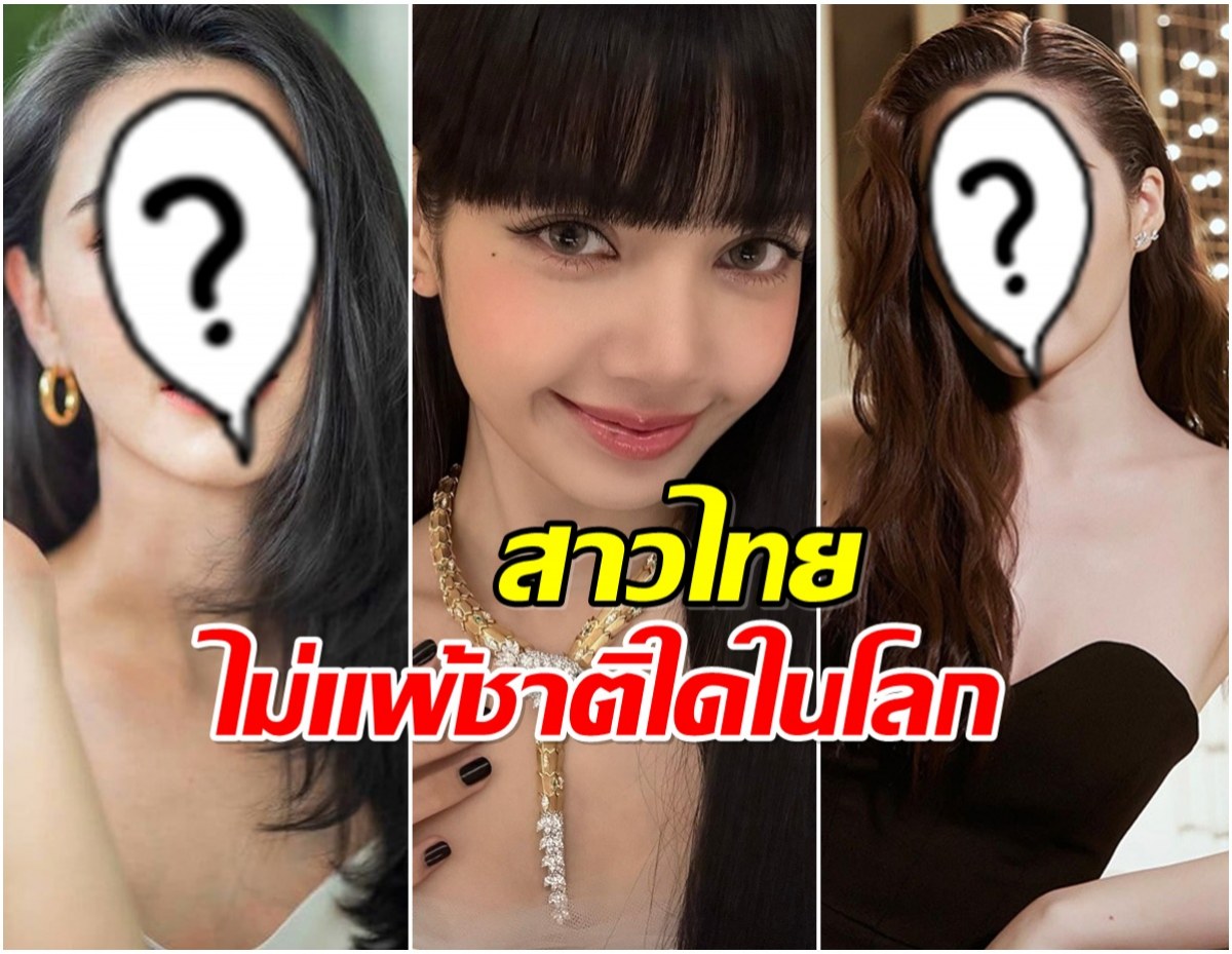 โลกต้องจำ! 3 ซุปตาร์ไทย ติดลิสต์แต่งตัวดีแห่งปี 2025