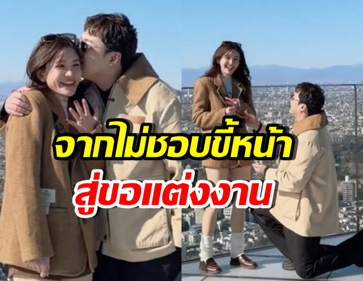 ย้อนเส้นทางรัก แกงส้ม-ดาว ไม่ชอบหน้า สู่ว่าที่บ่าวสาว