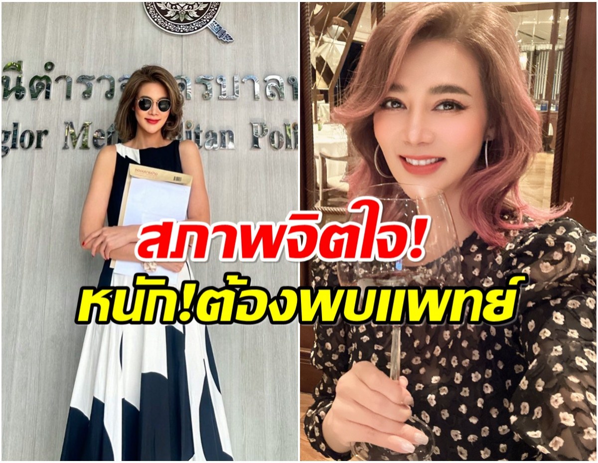 ปู มัณฑนา เผยสภาพจิตใจตัวเอง หลังถูกฟ้องกว่า 19 คดี