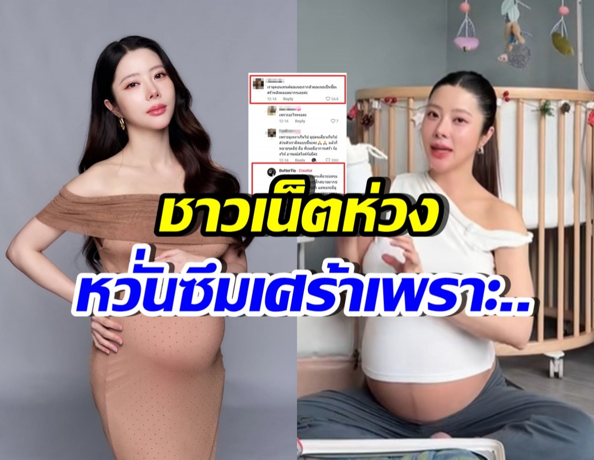 ชาวเน็ตชี้จุดสังเกต เนย วรัฐฐา ทำไมกลัวเป็นซึมเศร้าหลังคลอด