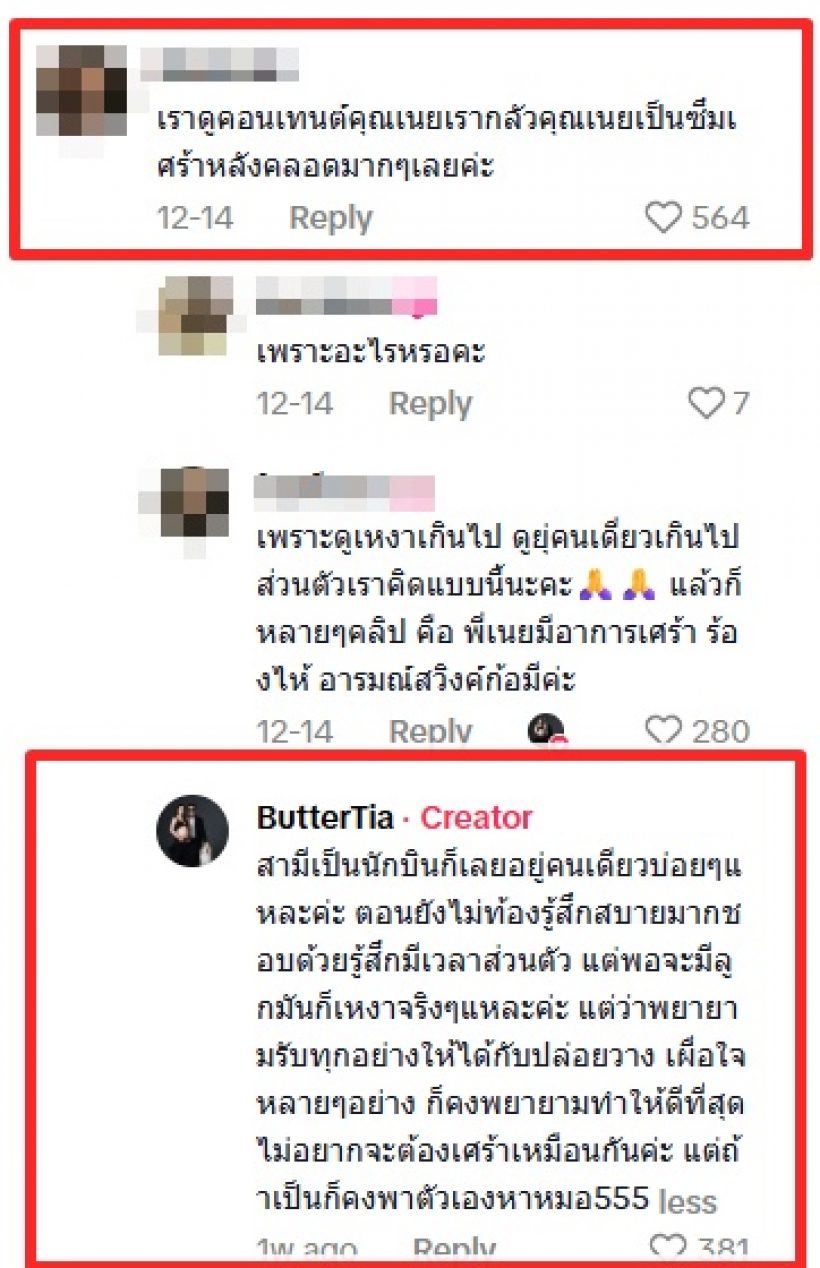 ชาวเน็ตชี้จุดสังเกต เนย วรัฐฐา ทำไมกลัวเป็นซึมเศร้าหลังคลอด