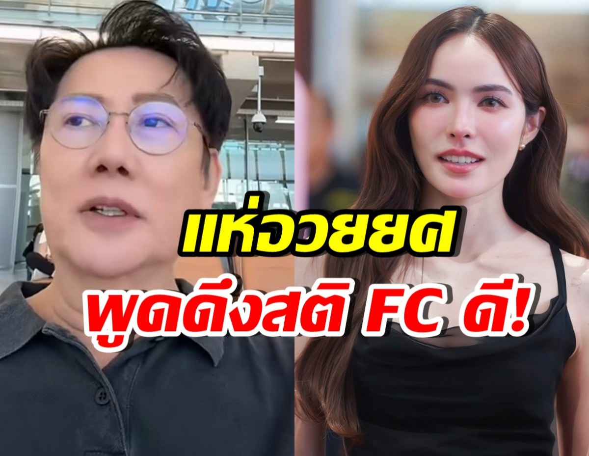 บอสณวัฒน์ พูดแรงแต่ตรงชัดเจน ถึงFCชาล็อตที่ก้าวร้าว