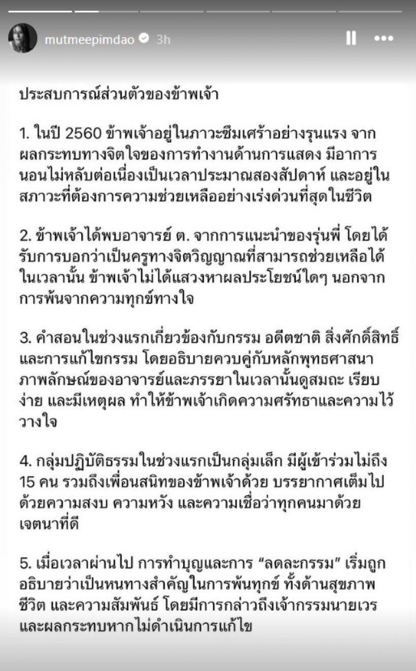 เหยื่ออีกราย! มัดหมี่ พิมดาว เล่า14ข้อความจริง สูญเงิน8ล้าน