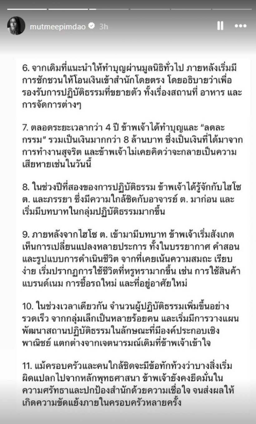 เหยื่ออีกราย! มัดหมี่ พิมดาว เล่า14ข้อความจริง สูญเงิน8ล้าน