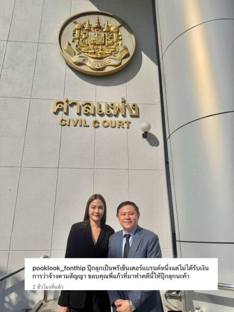 ปุ๊กลุก ฝนทิพย์ ขึ้นศาลแพ่ง! ทำงานแต่ไม่ได้ค่าตัว