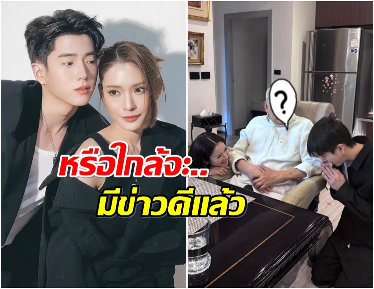 เเอฟ เผยโมเมนต์ประทับใจ พา นนกุล กราบผู้ใหญ่ผู้มีพระคุณ