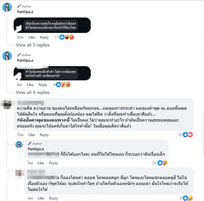 ปุ้มปุ้ย เปิดคอมเมนต์คนแซะ 4ปีที่ต้องเจอรับมือแทบไม่ไหว