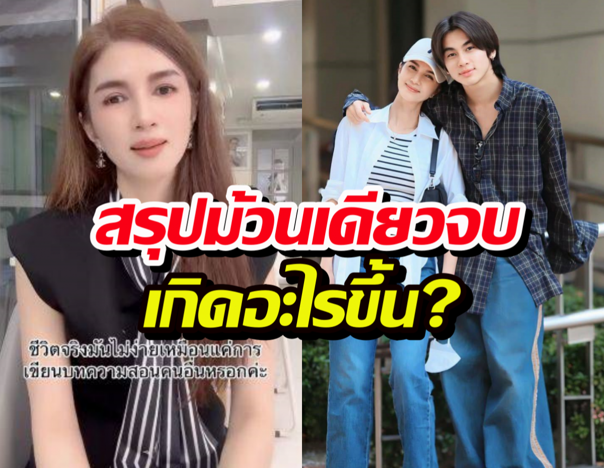 เกิดอะไรขึ้น?สรุปดราม่า โบว์ แวนด้า  สวนกลับนักวิชาการเรื่องการเลี้ยงลูก