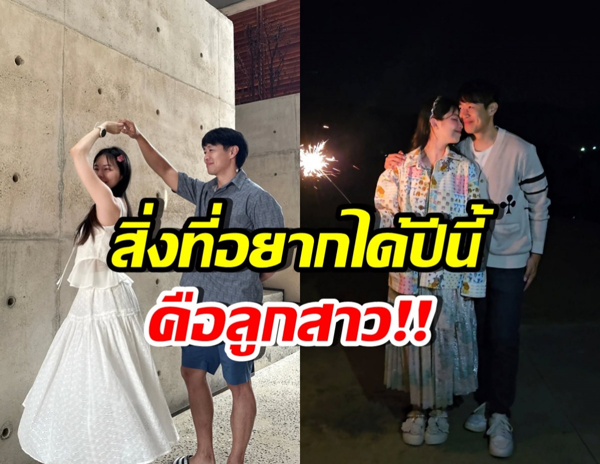 เอาใจช่วย ดาราสาวดังขอพร อยากมีลูกสาวในปีนี้!!