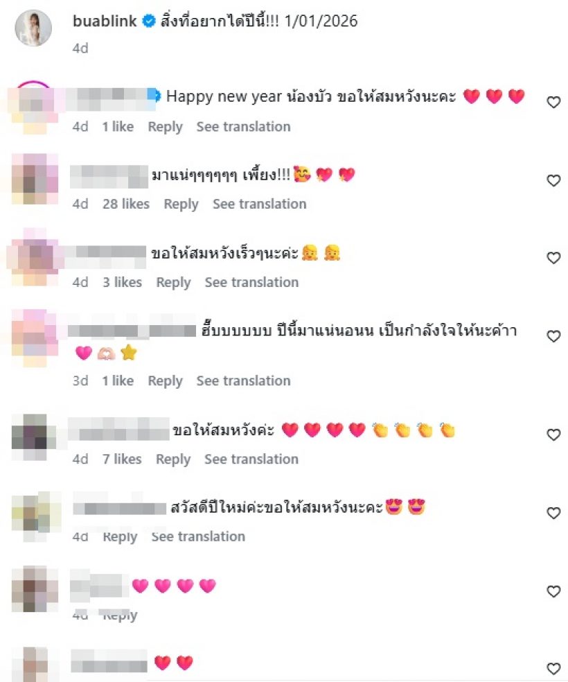 เอาใจช่วย ดาราสาวดังขอพร อยากมีลูกสาวในปีนี้!!