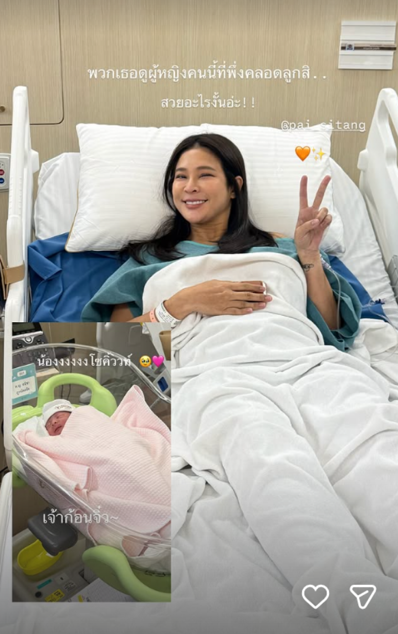 ยิปซี-เนะ ต้อนรับหลานสาว ปาย สิตางค์ คลอดเเล้ว!