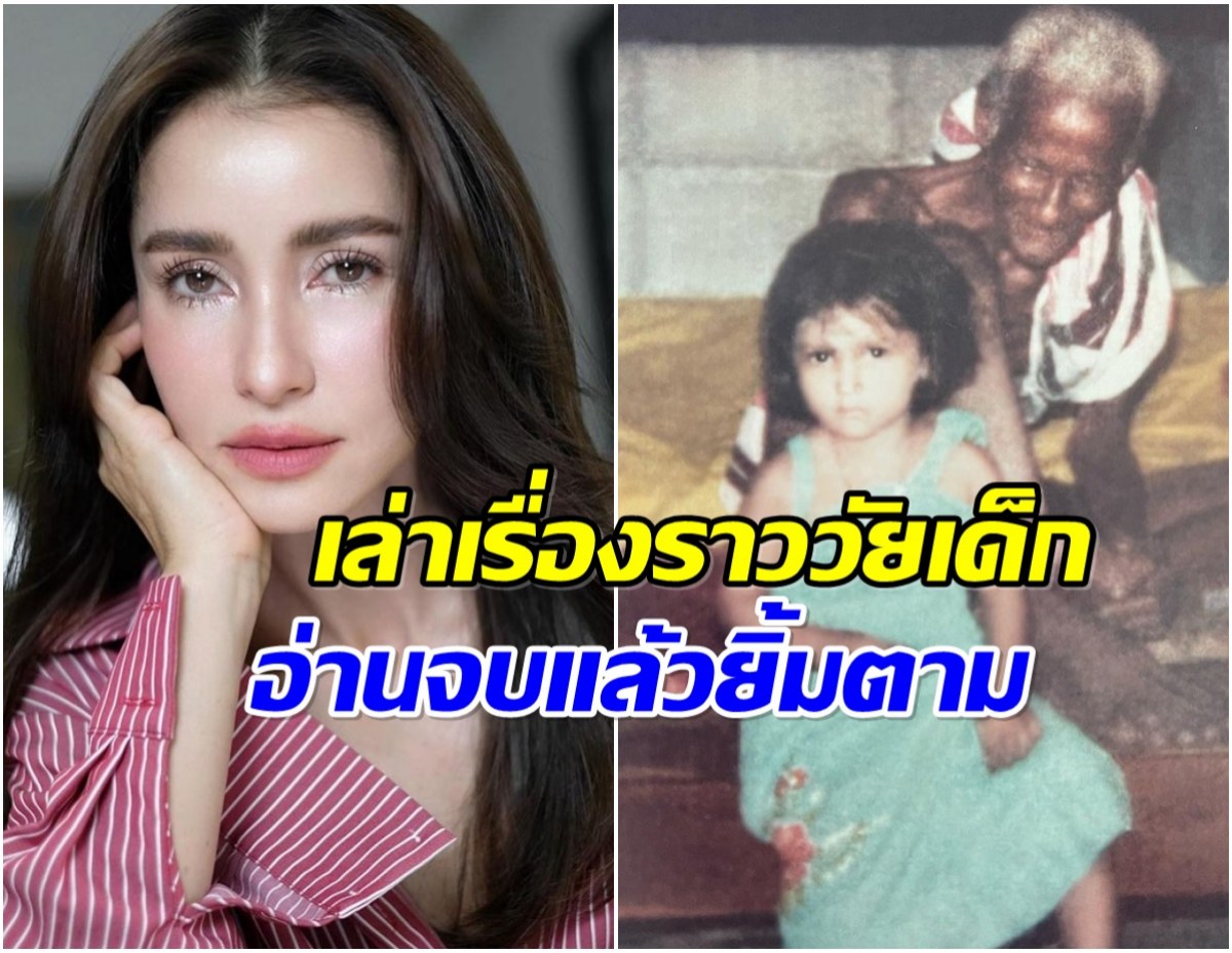 เเอน ทองประสม เล่าเรื่องวัยเด็ก ถึงยากจนเเต่สุขที่สุดในโลก!