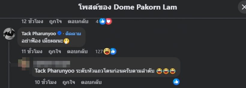 ช็อตนี้พีค! ดาราหนุ่มดังเมนต์ขอ โดม ปกรณ์ ลัม อย่าฟ้องเมีย