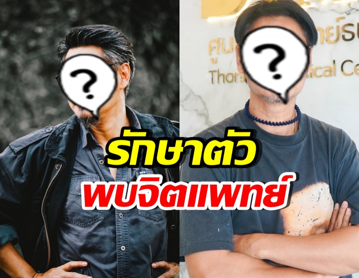 นักแสดงรุ่นใหญ่ เปิดใจมีภาวะสารสื่อประสาทไม่เท่ากัน