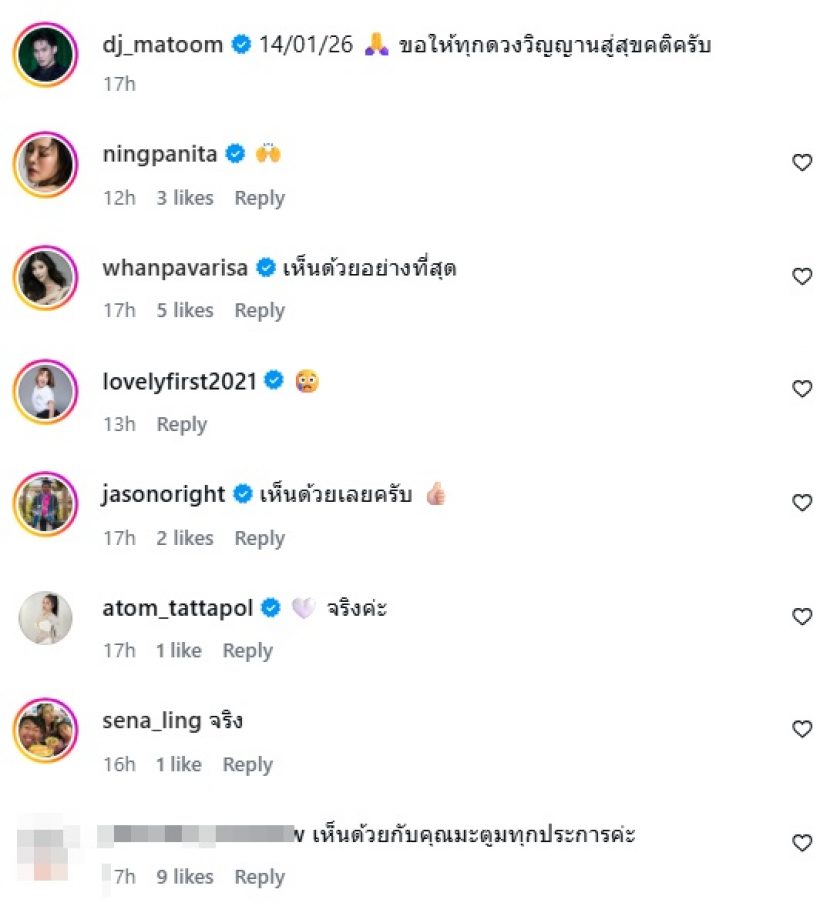 ดีเจมะตูม ขอพูดตรงๆ หลังเครนถล่มรถไฟ เห็นด้วยทั้งประเทศ