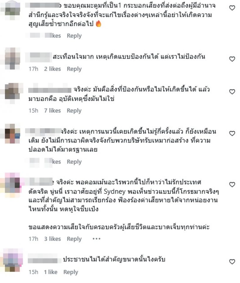 ดีเจมะตูม ขอพูดตรงๆ หลังเครนถล่มรถไฟ เห็นด้วยทั้งประเทศ