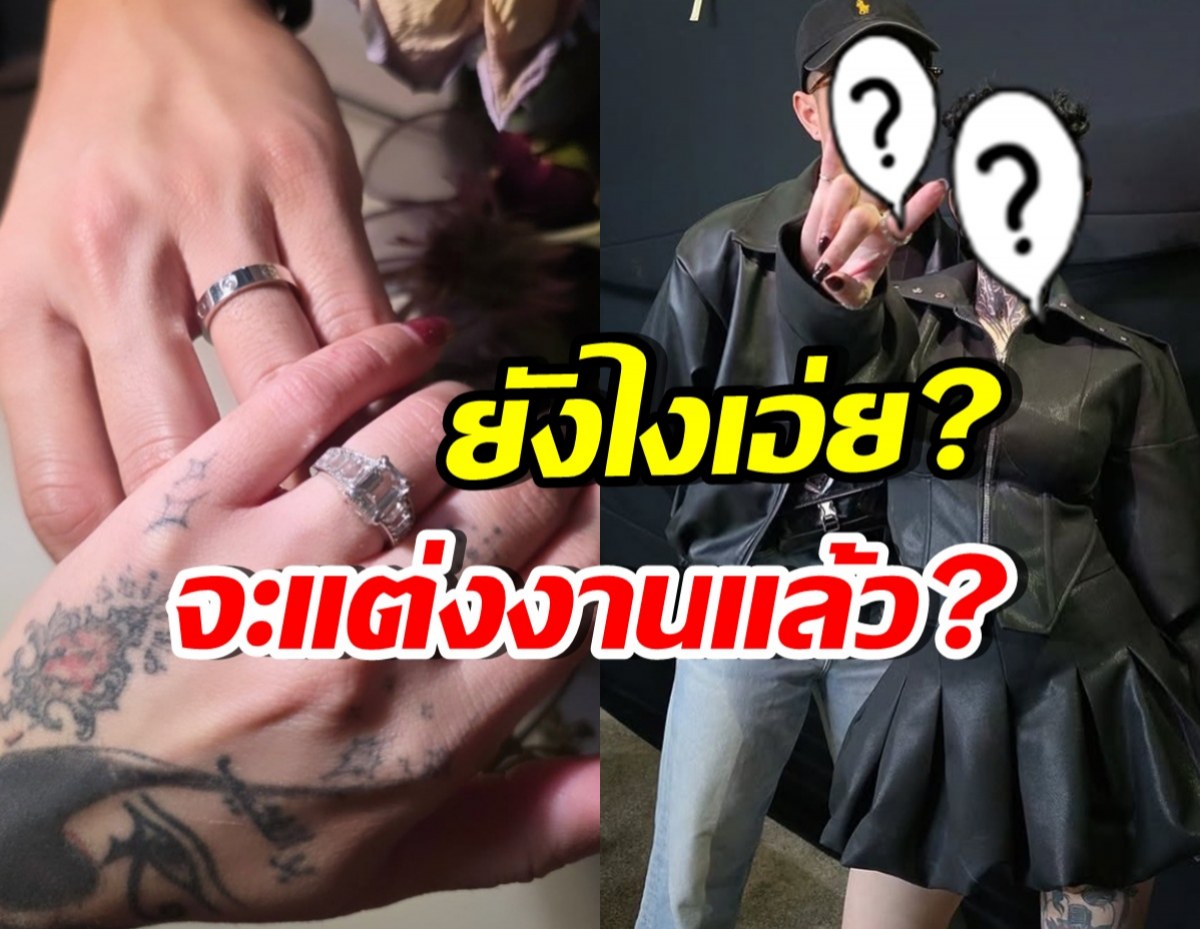 กรี๊ด! เบสท์ คำสิงห์ โผล่ยินดี นักร้องสาวคนนี้ จะแต่งงานแล้ว?