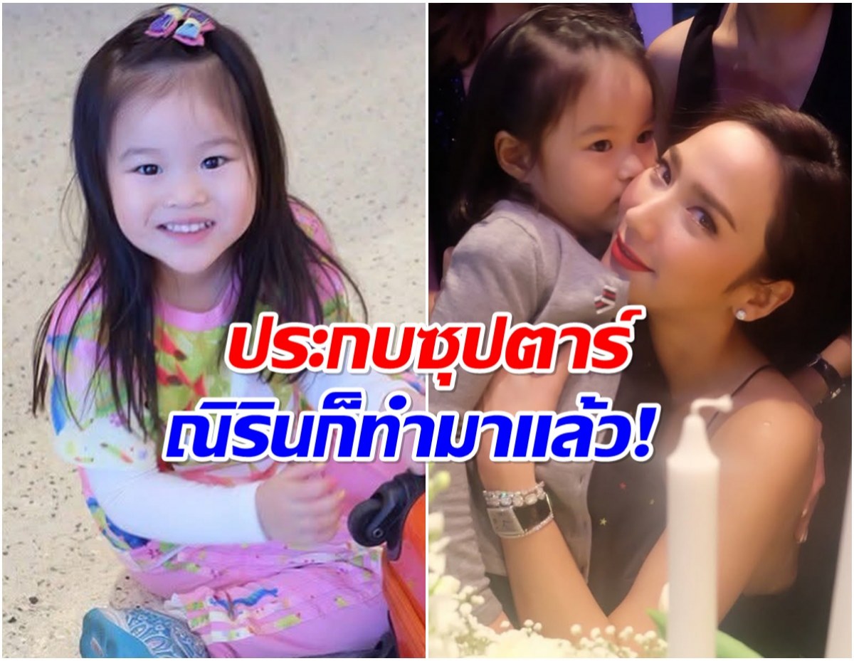 น้องณิริน ย้อนภาพวัยเด็ก เเววตาซนๆน่าเอ็นดูมาก