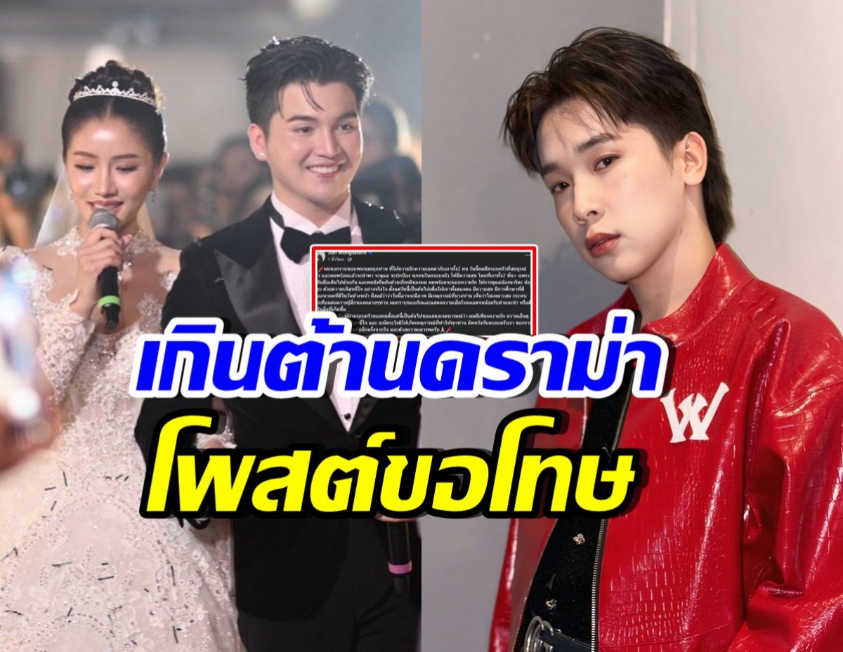 เปิดข้อความ ซัน วงศธร โพสต์ขอโทษ หลังบิ๊ก-ชาวเน็ตเดือดมาก!