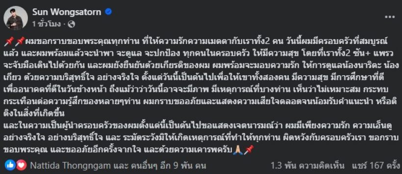 เปิดข้อความ ซัน วงศธร โพสต์ขอโทษ หลังบิ๊ก-ชาวเน็ตเดือดมาก!