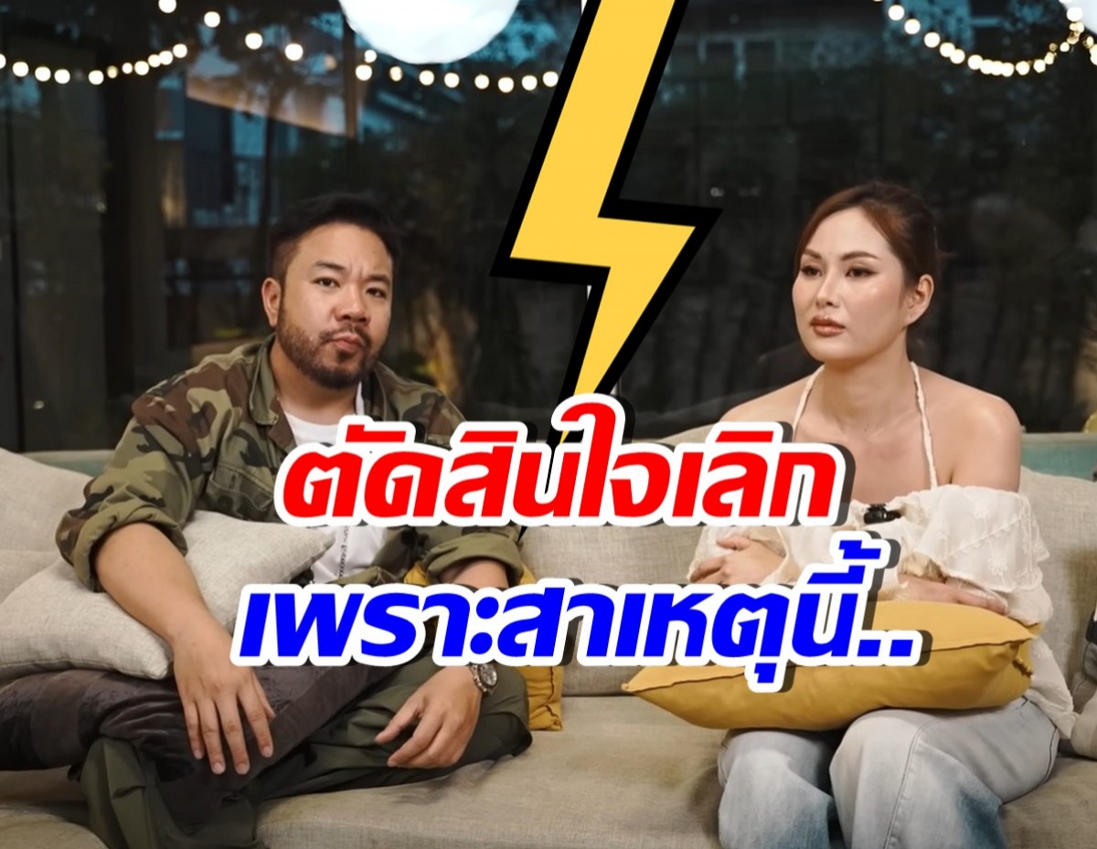 เลิกจริง!! ดีเจภูมิ พูดชัดแยกทาง นุช จิตภักดี เพราะเหตุนี้