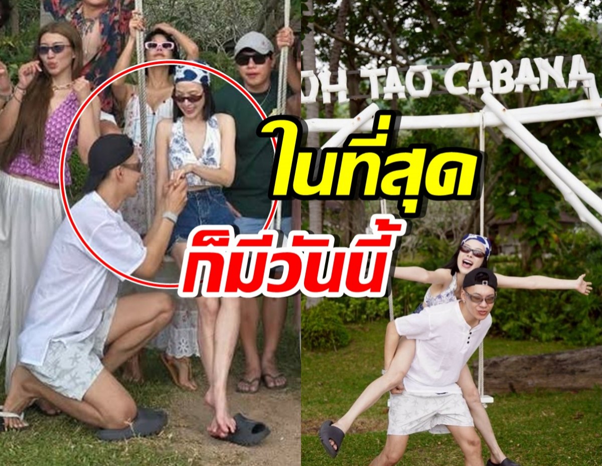 เกาะเต่าหวานเจี๊ยบ! ดาราหนุ่ม คุกเข่าขอแฟนแต่งงานแล้ว