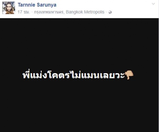 “ตาล” นางแบบสาวร่ำไห้!! ชี้แจง! ทำไมต้องโพสต์ถึง “ชาคริต” ว่า “พี่แม่งโคตรไม่แมนเลยว่ะ”!! (มีคลิป)