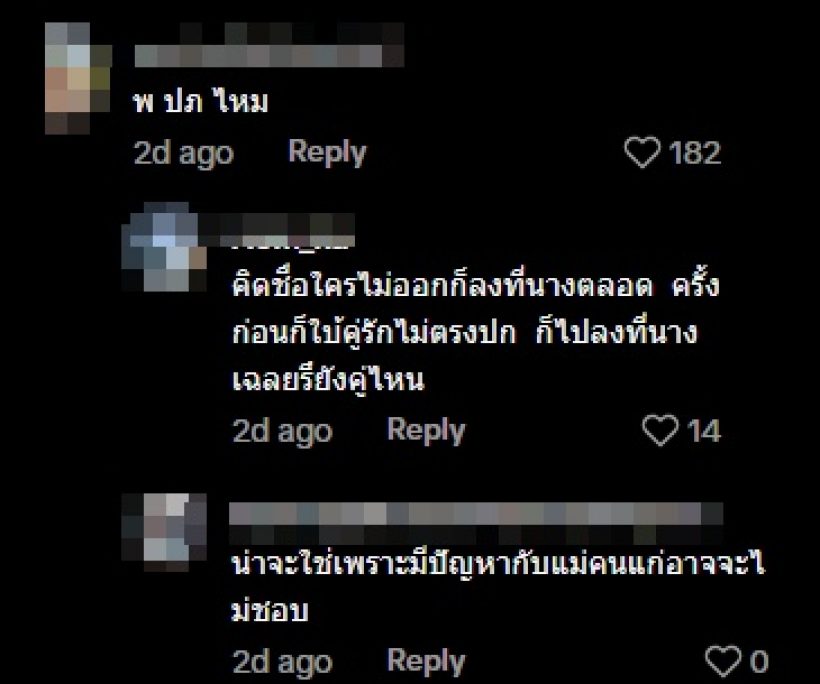 โล่งอก! แม่หนุ่มไฮโซไม่ปลื้ม จนเรียกคุย ไม่ใช่คู่นางเอกคนนี้