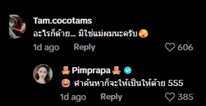 โล่งอก! แม่หนุ่มไฮโซไม่ปลื้ม จนเรียกคุย ไม่ใช่คู่นางเอกคนนี้