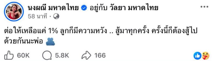 แห่ส่งกำลังใจ! จ๊ะ นงผณี โพสต์เศร้าหลังพ่อถูกรถชน