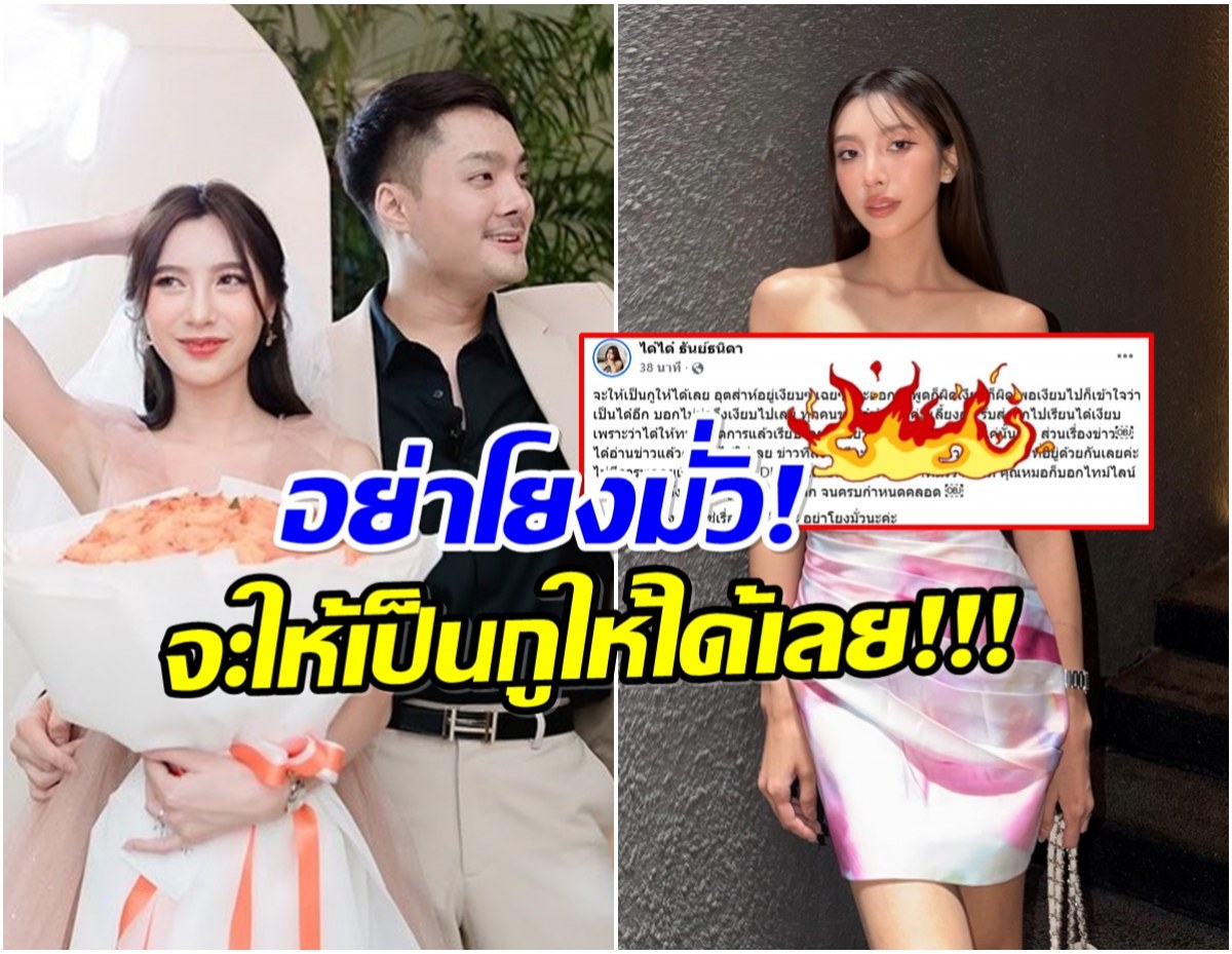 ได๋ได๋ โพสต์เดือด! โดนโยงปมร้อน เรื่อง DNA ลูก