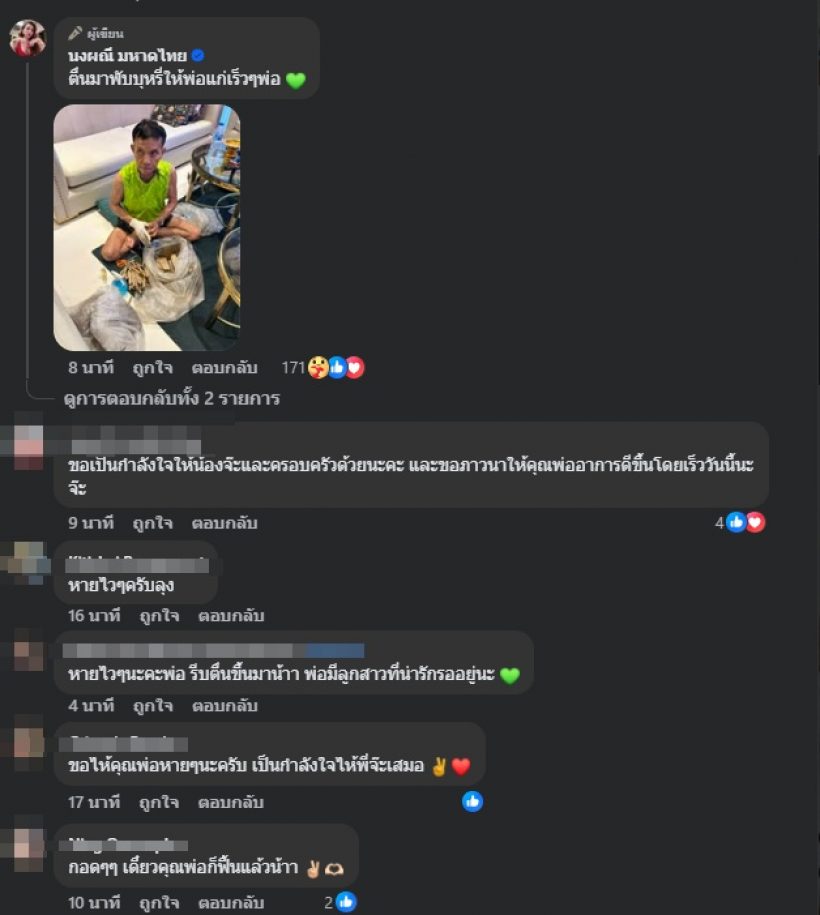 จ๊ะ นงผณี ลงภาพคู่คุณพ่อ พร้อมข้อความ ที่อ่านแล้วน้ำตาซึม