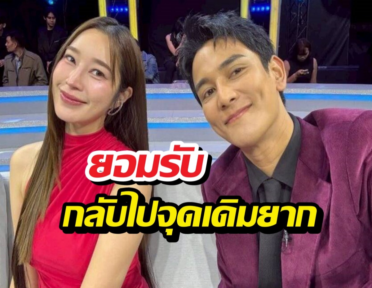ไม่ใช่คนเดิม!กัน-ฐิสา เปิดใจสัมพันธ์เวอร์ชันใหม่
