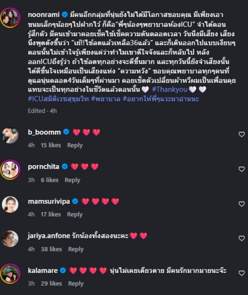 นุ่น รมิดา โพสต์เล่าอีกมุม ช่วงรักษาตัว ที่หลายคนไม่เคยรู้