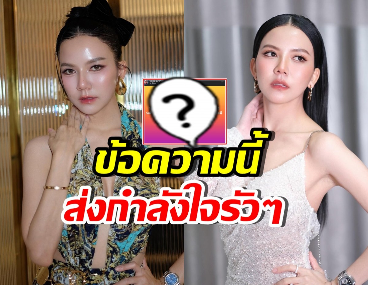 จ๊ะ นงผณี โพสต์ข้อความล่าสุด อ่านแล้วหลายคนเป็นห่วง