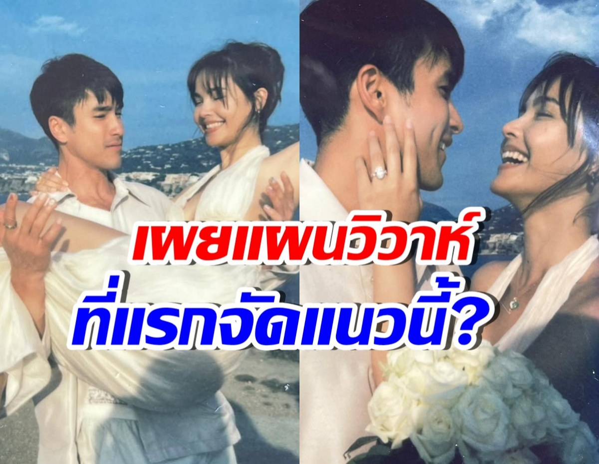 กรี๊ด! ณเดชน์ อัปเดตงานวิวาห์ สถานที่แรก 80 เปอร์เซ็นต์แล้ว