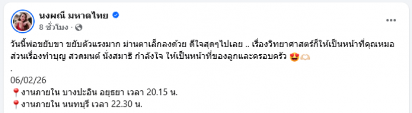 สัญญาณชีพเปลี่ยน! จ๊ะ นงผณี ดีใจสุดขีด พ่ออาการดีขึ้น