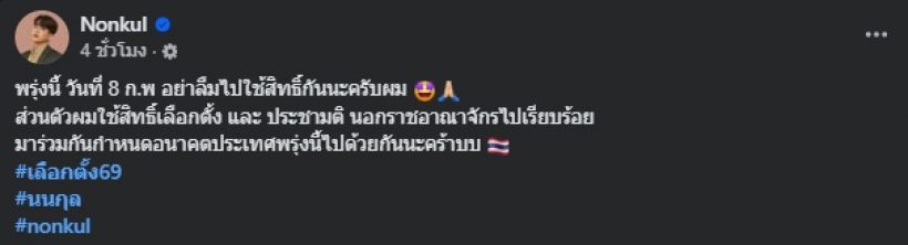 นนกุล ใช้สิทธิ์เลือกตั้ง แต่สภาพหีบใส่บัตร ทำร้องอื้อหือ!!