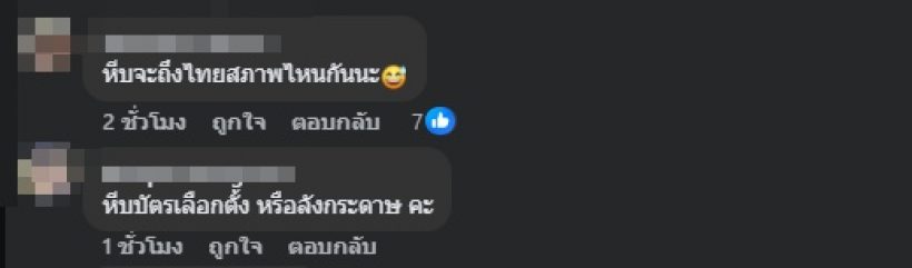 นนกุล ใช้สิทธิ์เลือกตั้ง แต่สภาพหีบใส่บัตร ทำร้องอื้อหือ!!