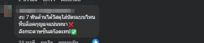 นนกุล ใช้สิทธิ์เลือกตั้ง แต่สภาพหีบใส่บัตร ทำร้องอื้อหือ!!