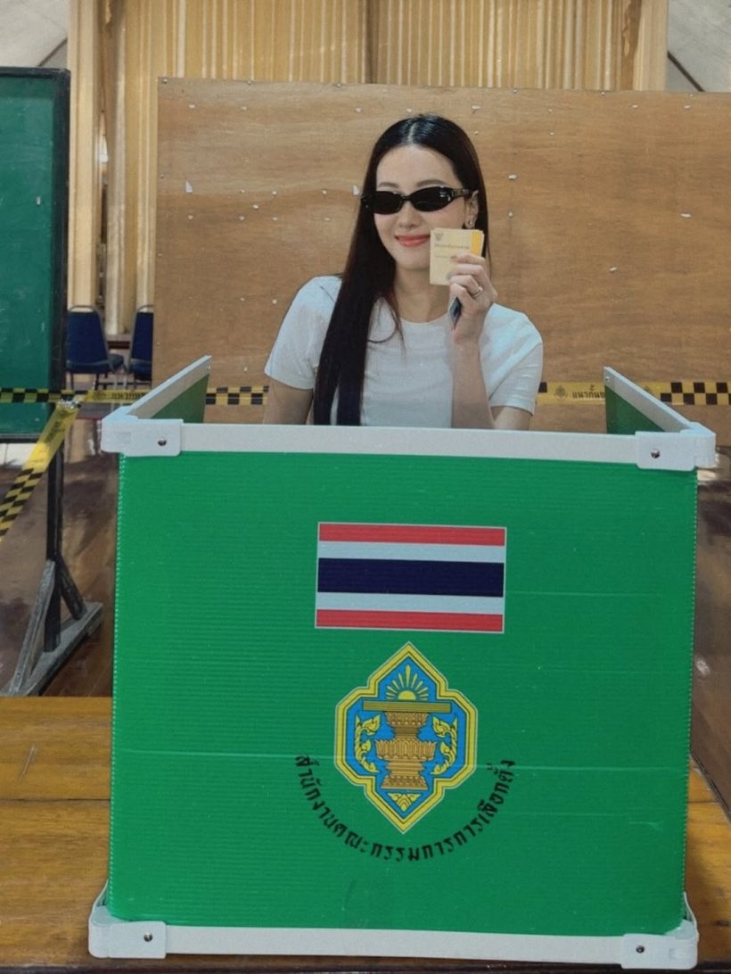 มีใครบ้าง ดาราคนดัง ไปใช้สิทธิเลือกตั้ง 2569