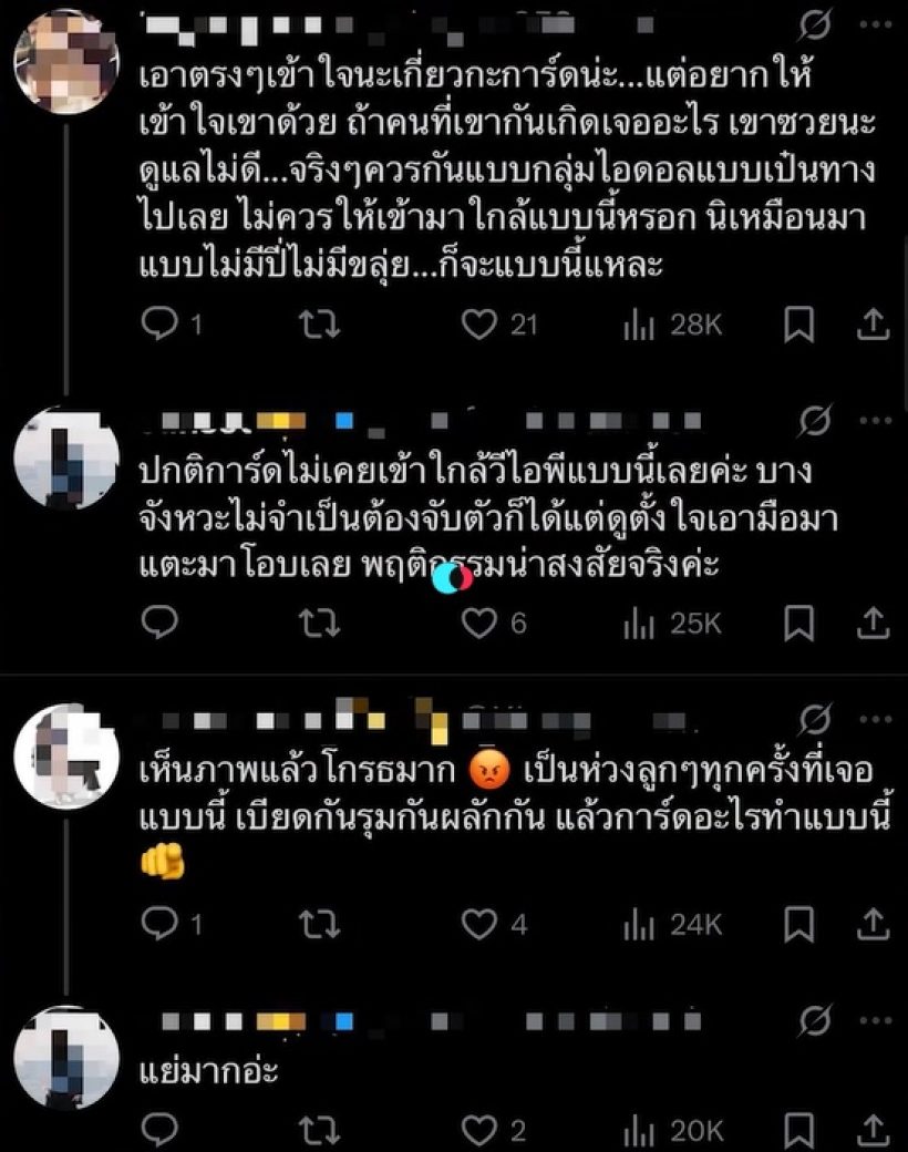 ช็อตนี้เดือด! การ์ดประชิดตัว หลิงหลิง จนแฟนคลับไม่โอเค