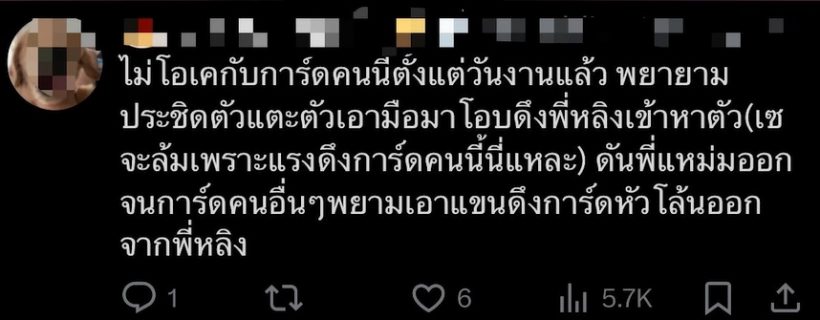 ช็อตนี้เดือด! การ์ดประชิดตัว หลิงหลิง จนแฟนคลับไม่โอเค