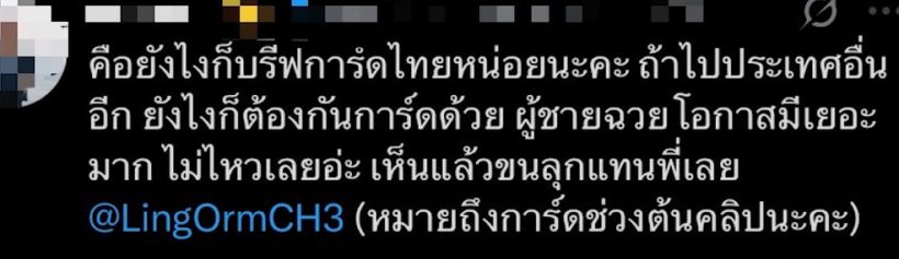 ช็อตนี้เดือด! การ์ดประชิดตัว หลิงหลิง จนแฟนคลับไม่โอเค