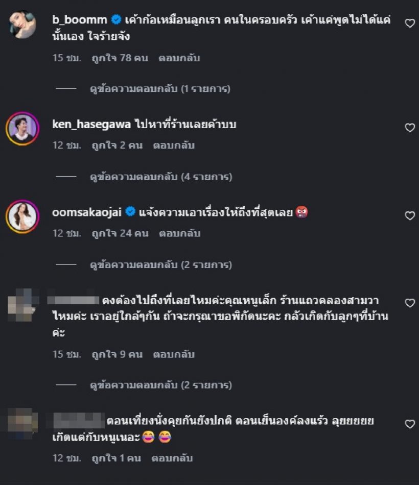 ยิ่งเห็นยิ่งเดือด! หนูเล็ก เปิดแชทคลินิกทักบอกแบบนี้