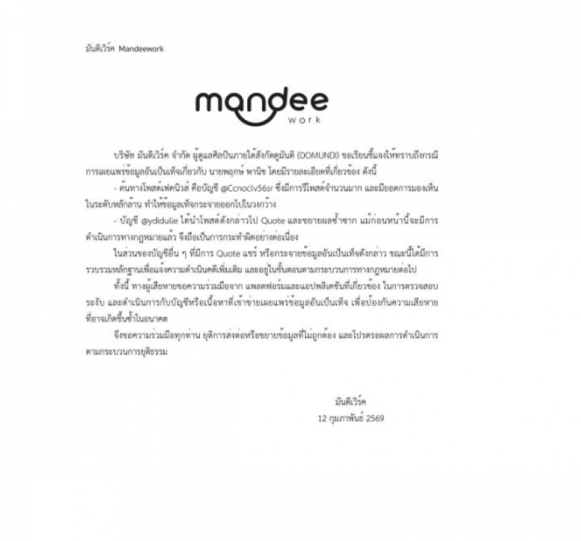 พระเอกหนุ่มไม่ทน! ค่ายสั่งลุยแจ้งความมือปล่อยข่าวปลอม
