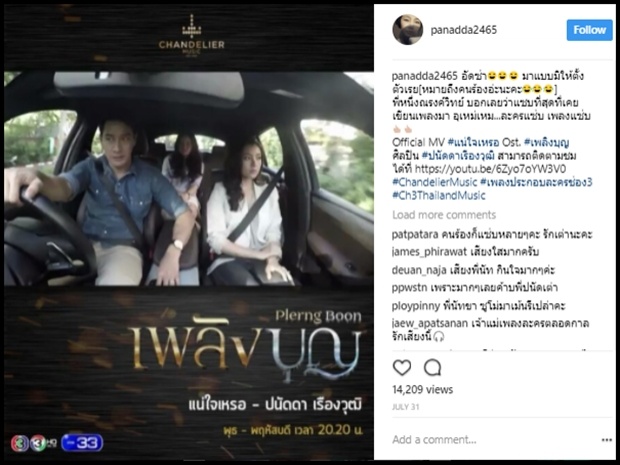 สอบปากคำ ปนัดดา ปมลือหึ่ง เสียบแทน หลังน้องเพลงโดนถอด!? 